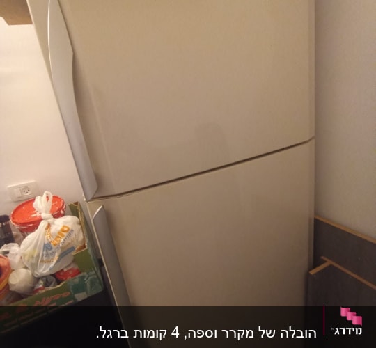 מקרר עם שקיות וארגזים לידו